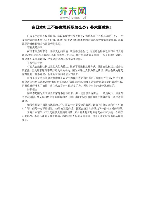 在日本打工不好意思辞职怎么办？芥末酱教你!