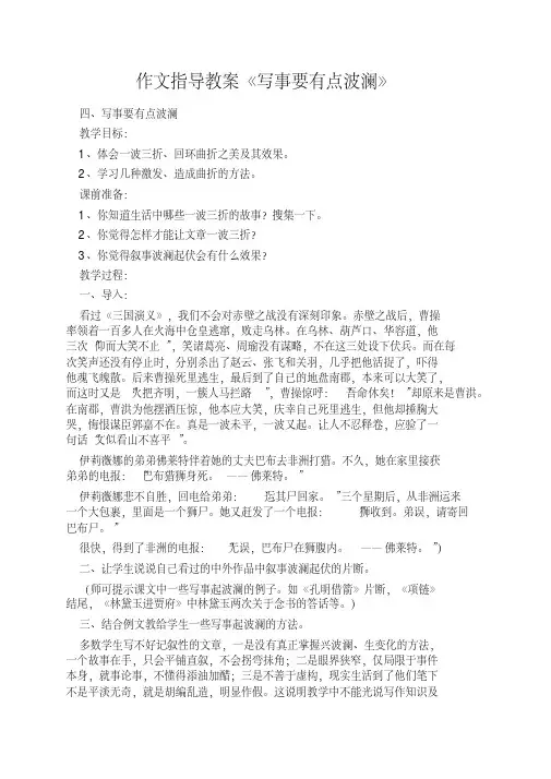 作文指导教案《写事要有点波澜》