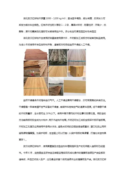 湖北武汉红柳桉木的特性