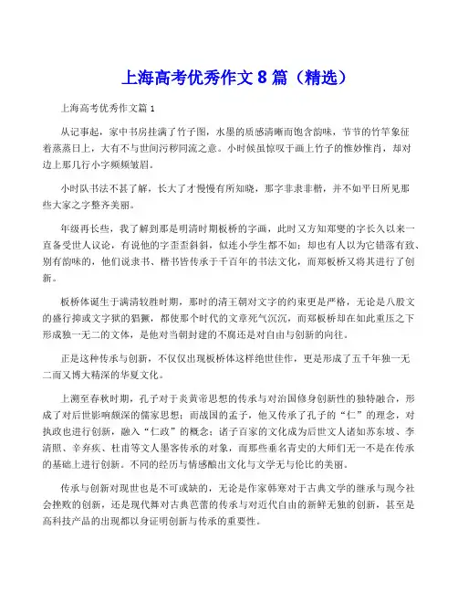 上海高考优秀作文8篇(精选)