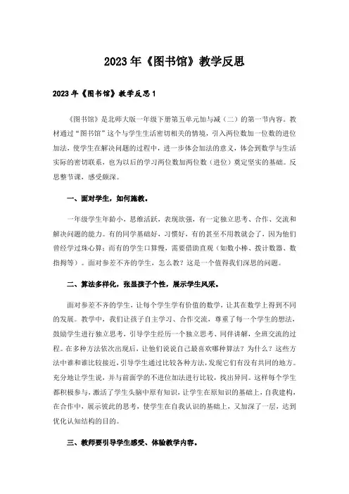 2023年《图书馆》教学反思