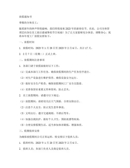 各工厂今年放假通知书模板