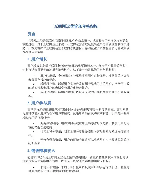 互联网运营管理考核指标
