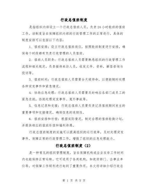行政总值班制度(3篇)