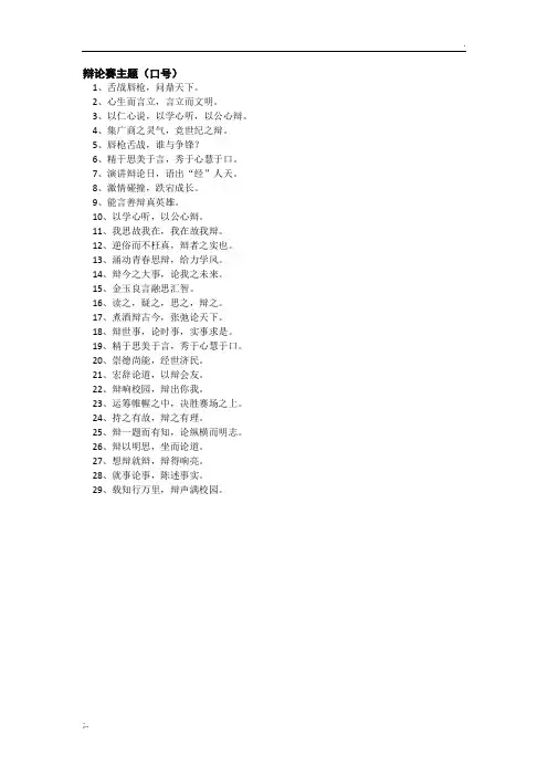 辩论赛主题