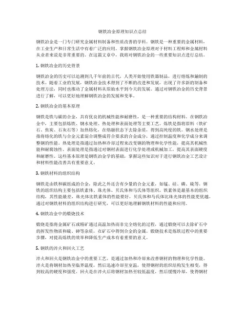 钢铁冶金原理知识点总结