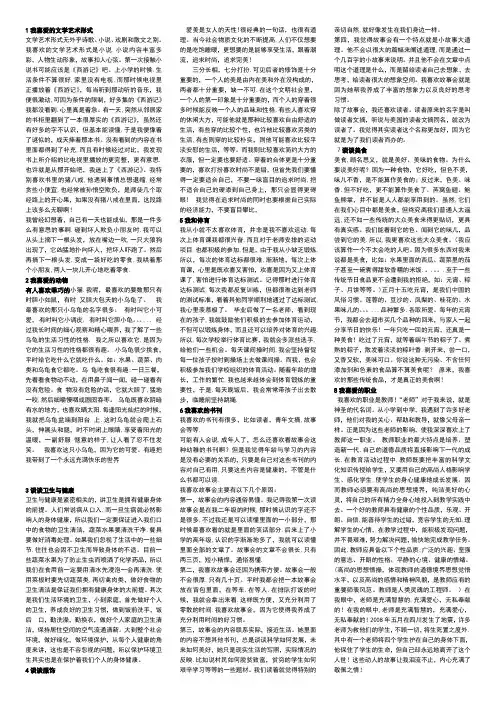 我喜爱的文学艺术形式