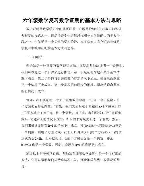 六年级数学复习数学证明的基本方法与思路
