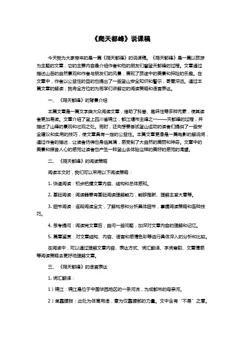 《爬天都峰》说课稿