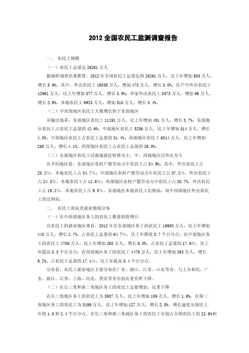 2012 全国农民工监测调查报告