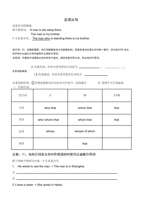 定语从句超详细讲解和练习无答案