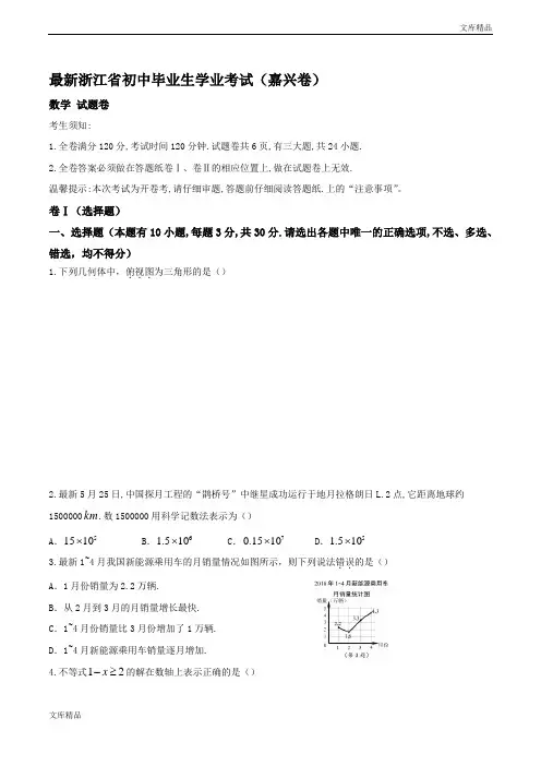 最新2019年浙江省嘉兴市中考数学试题