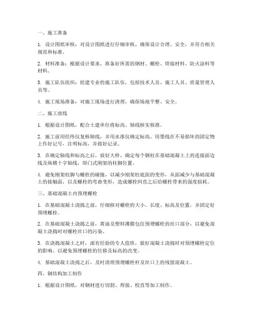 钢结构厂房工程施工步骤