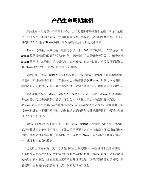 产品生命周期案例