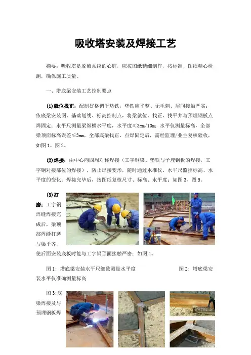 吸收塔安装及焊接工艺