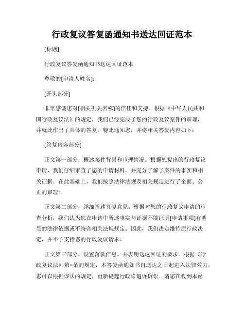 行政复议答复函通知书送达回证范本