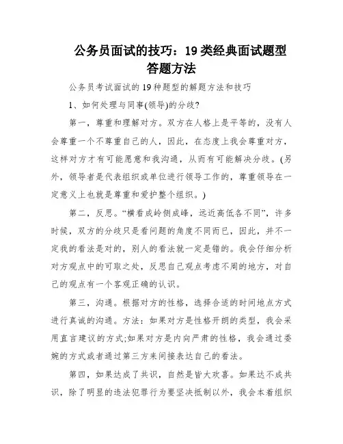 公务员面试的技巧：19类经典面试题型答题方法