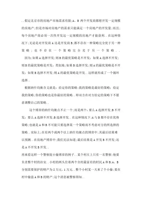 纳什均衡案例