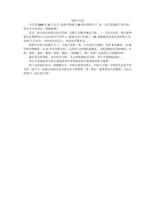“阅兵”仪式_小学作文