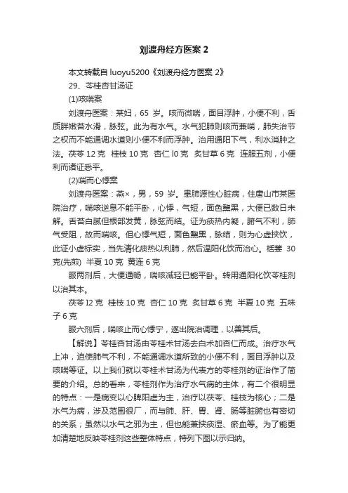 刘渡舟经方医案2
