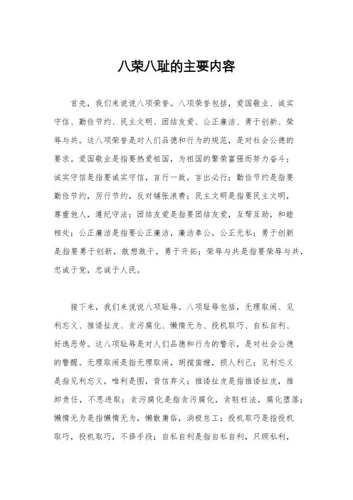 八荣八耻的主要内容