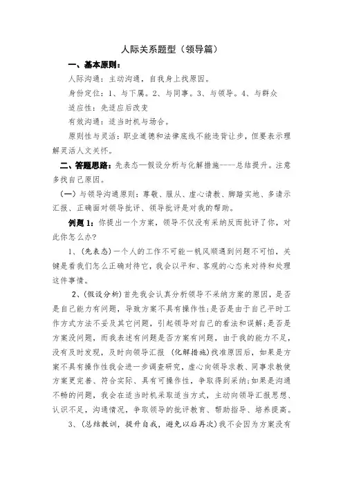 结构化面试人际关系题型--领导篇