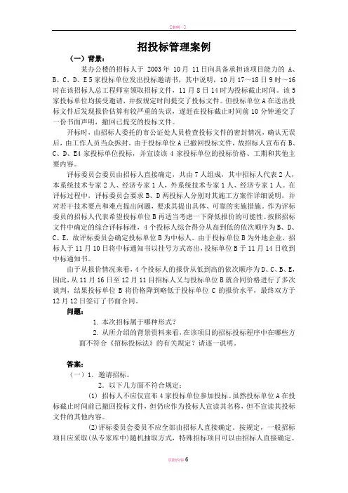 工程项目管理案例及答案