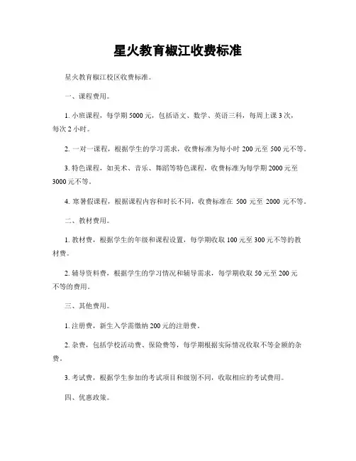 星火教育椒江收费标准