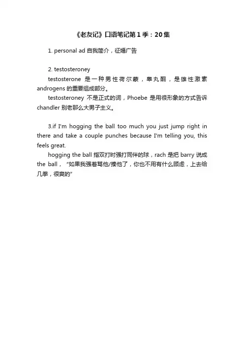 《老友记》口语笔记第1季：20集