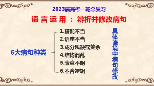 7具体语境中病句修改