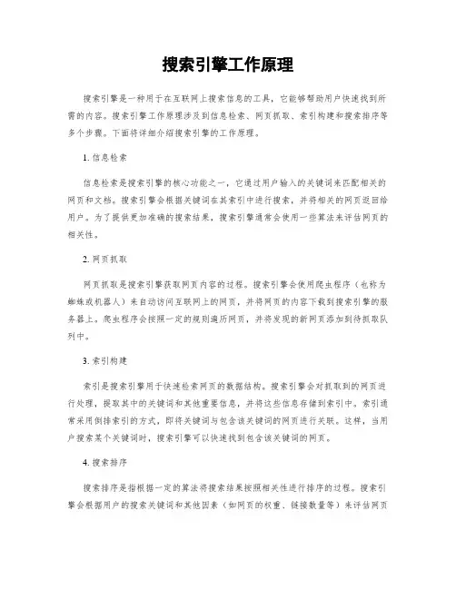 搜索引擎工作原理