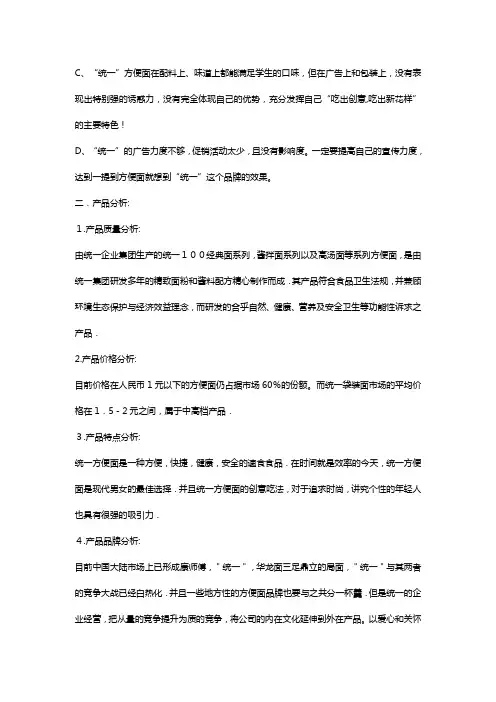 统一方便面广告策划书