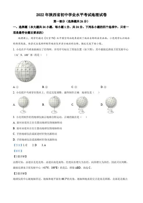 精品解析：2022年陕西省中考地理真题(解析版)