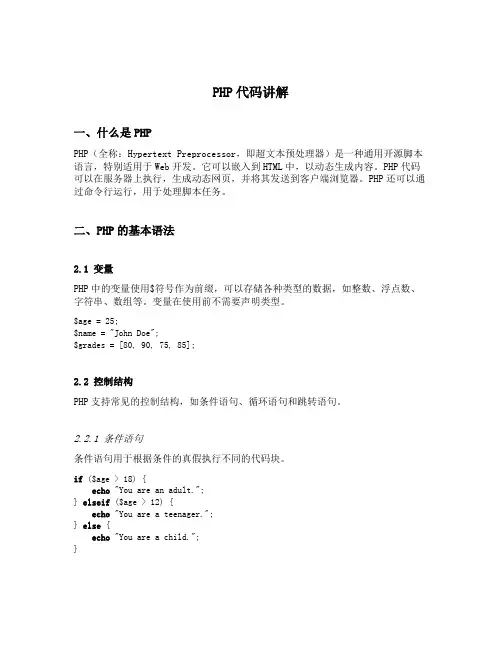 php代码讲解