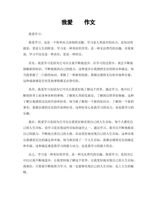 我爱    作文
