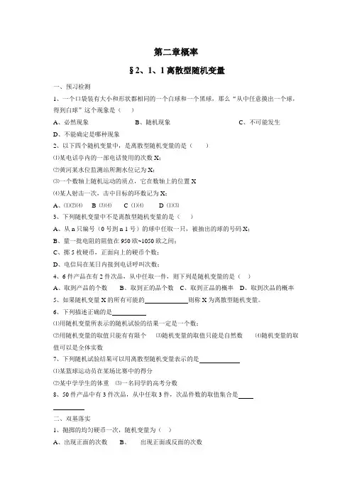高中数学选修2-3第二章概率习题集及答案
