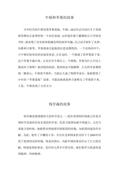 牛顿和苹果的故事