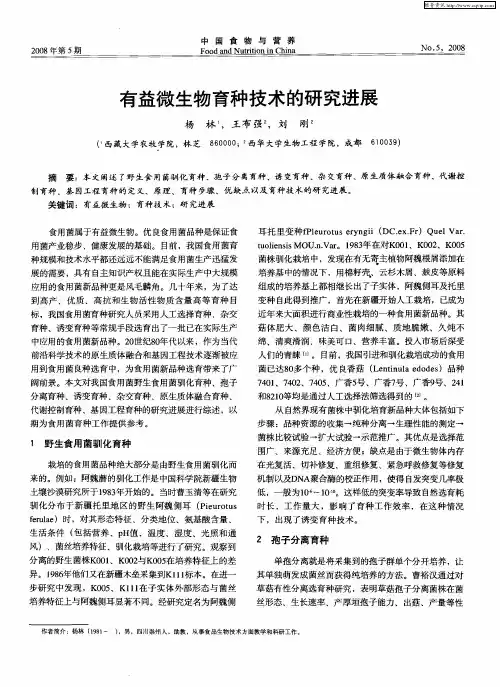有益微生物育种技术的研究进展