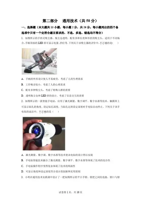 2022年6月浙江高考通用技术试卷真题及答案详解(精校版)