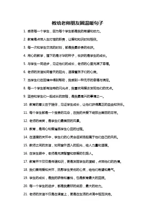 教培老师朋友圈温暖句子