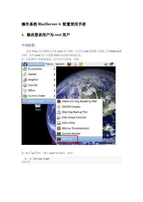 RhelServer6安装配置