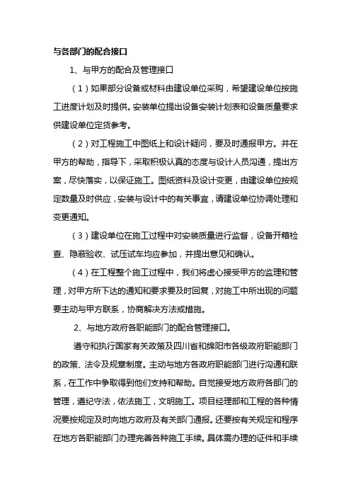 与各部门的配合接口