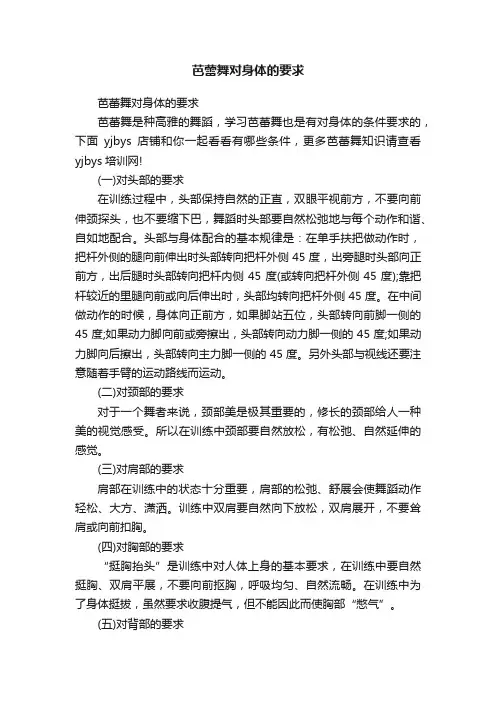 芭蕾舞对身体的要求