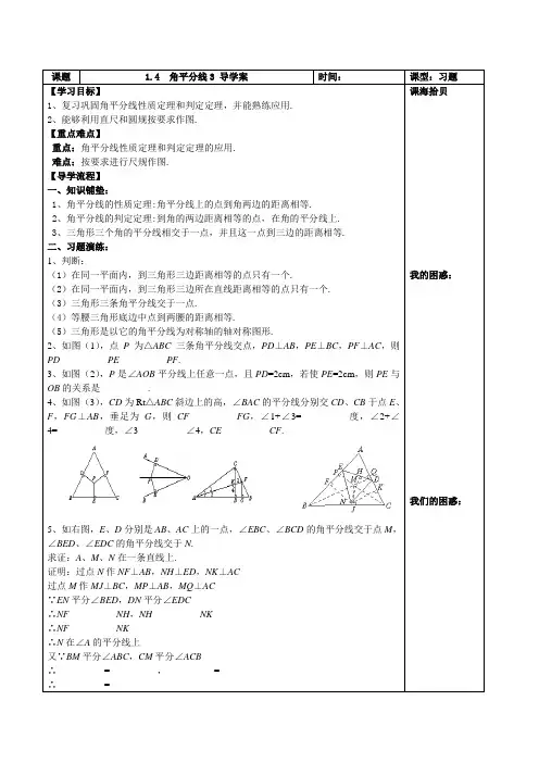 1.4角平分线导学案3
