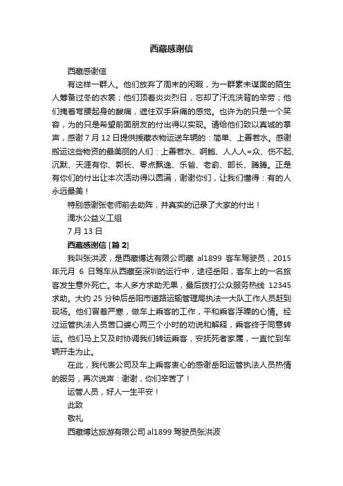 西藏感谢信
