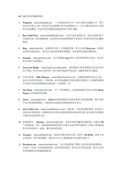 48个最有用而有趣的网站