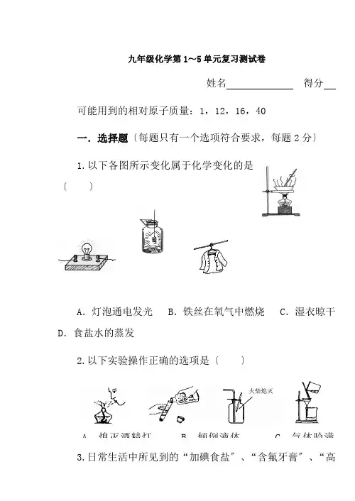 九年级化学第15单元复习测试题