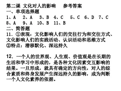 高二思想政治(必修3)答案