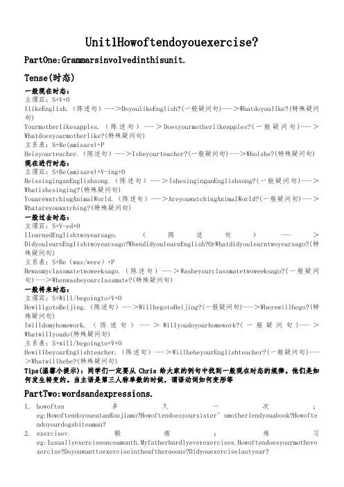 人教版八年级英语上册第一单元词汇语法