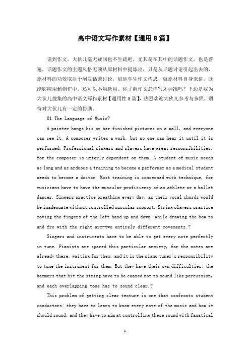 高中语文写作素材(8篇)